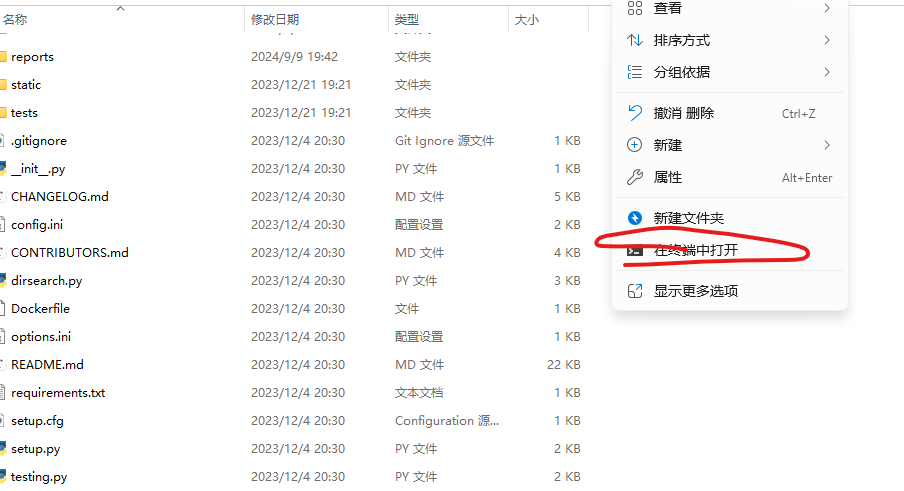 一个扫描网站目录的工具 dirsearch